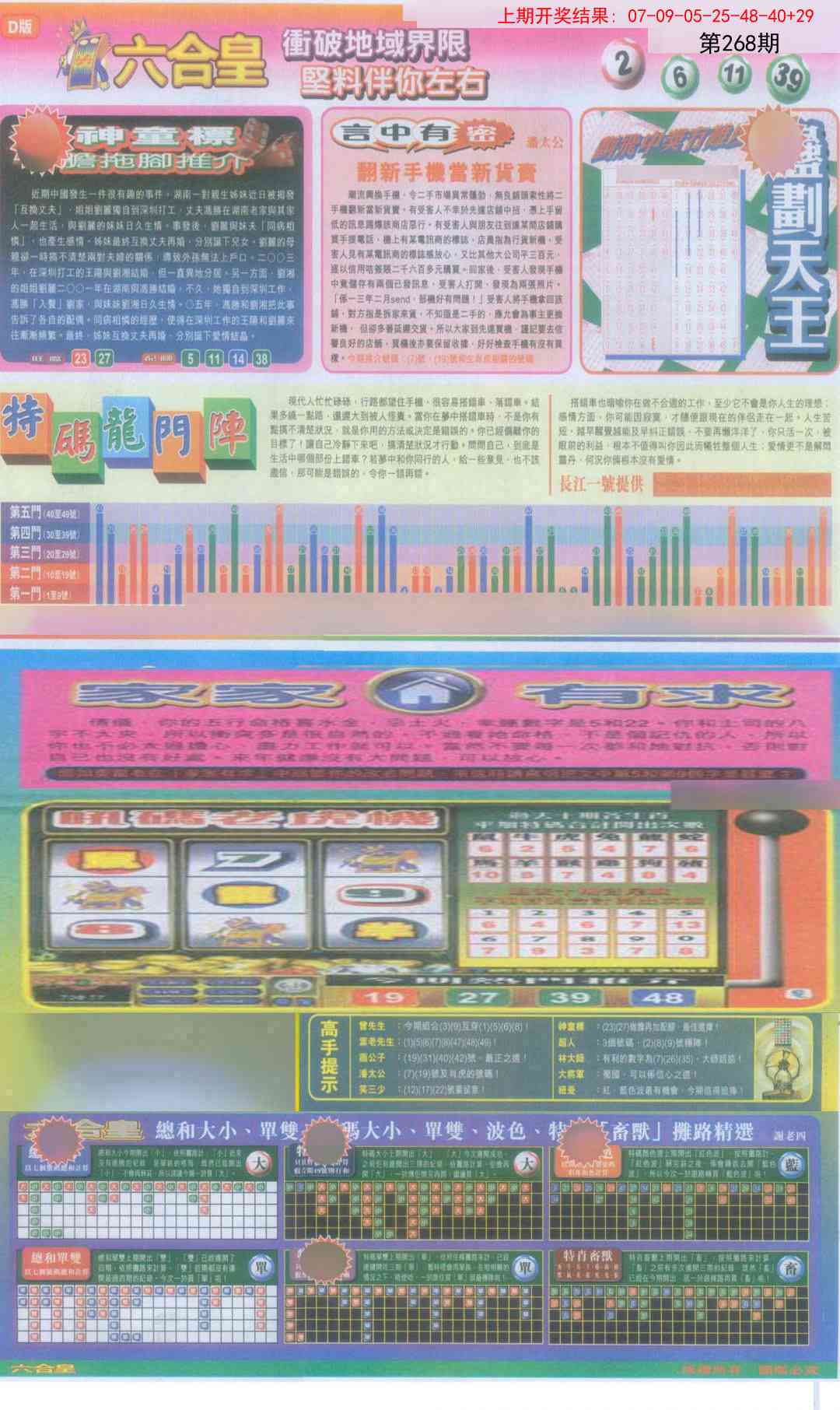 268期六合皇B[图]