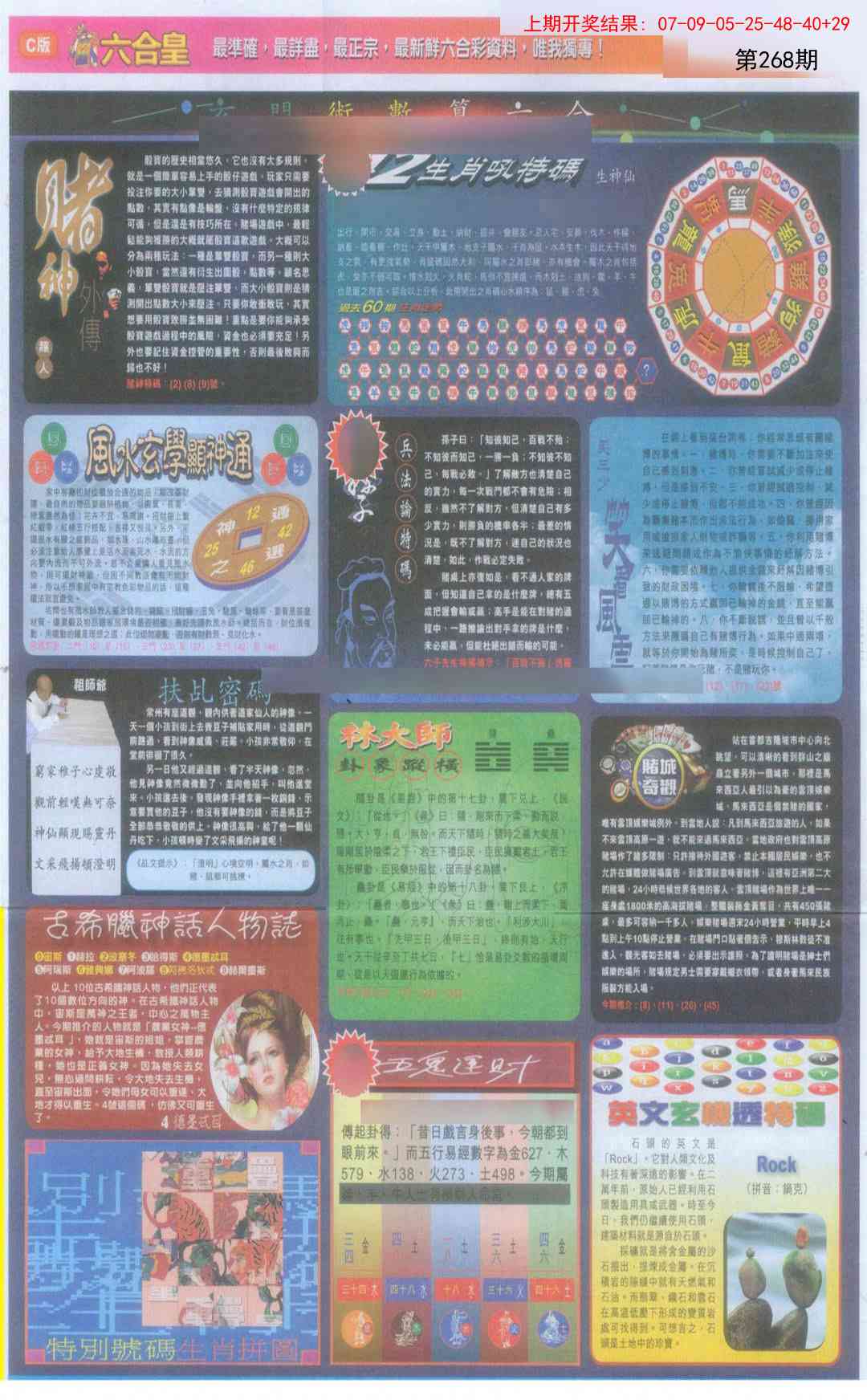 268期六合皇C[图]