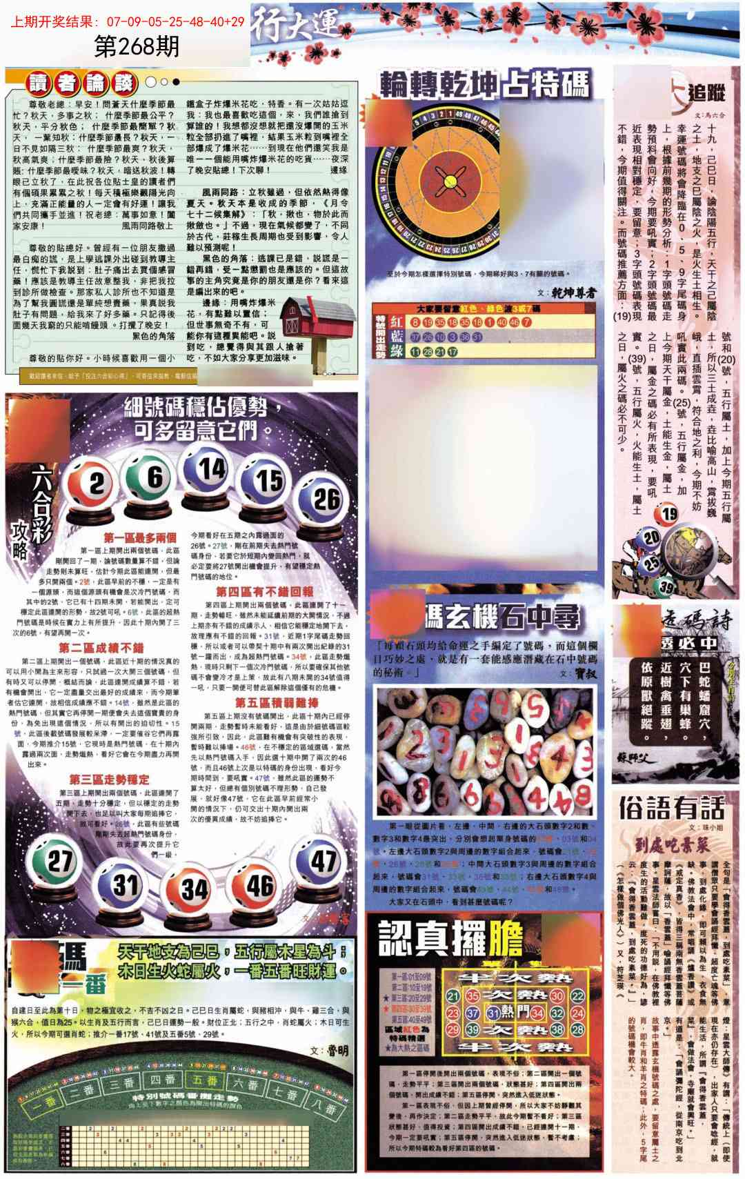 268期贴士皇B加大版[图]