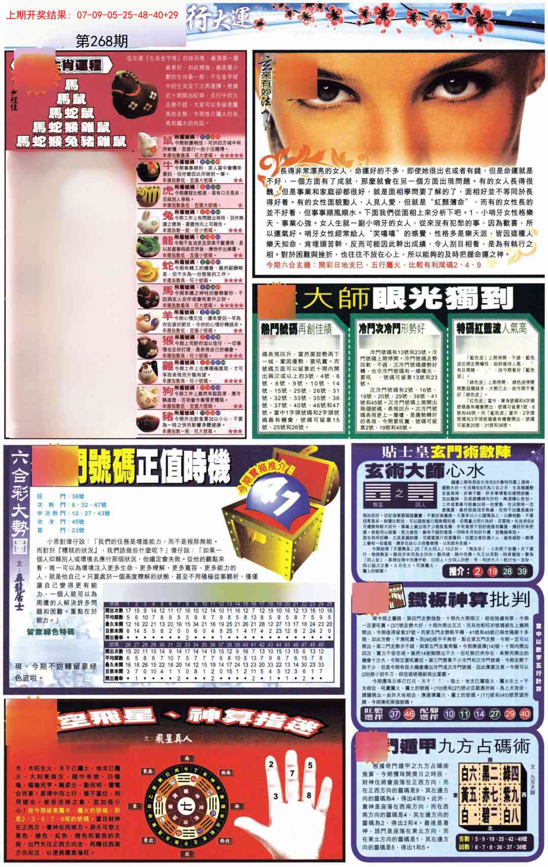 268期贴士皇C加大版[图]