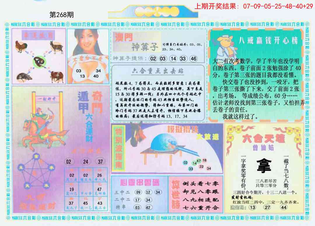 268期港澳大拼盘B[图]