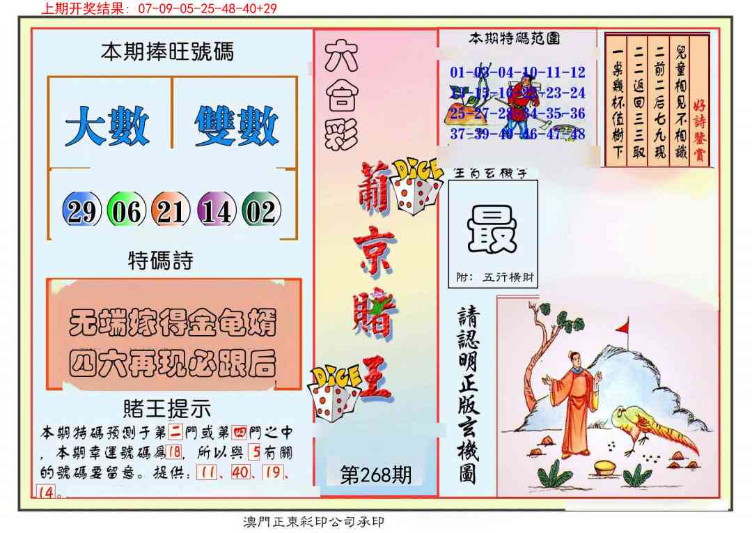 268期葡京赌王彩[图]