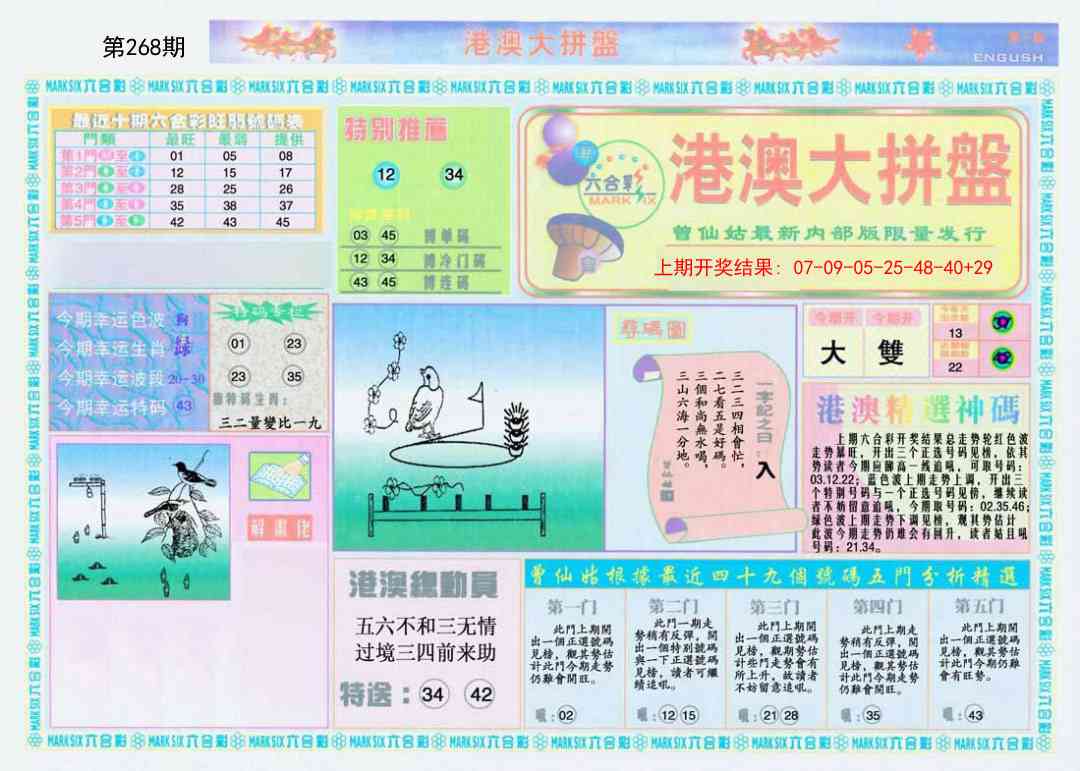 268期港澳大拼盘A[图]