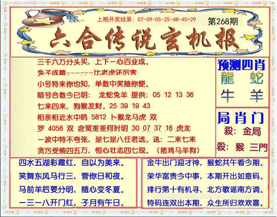 268期六合传说(玄机版)[图]