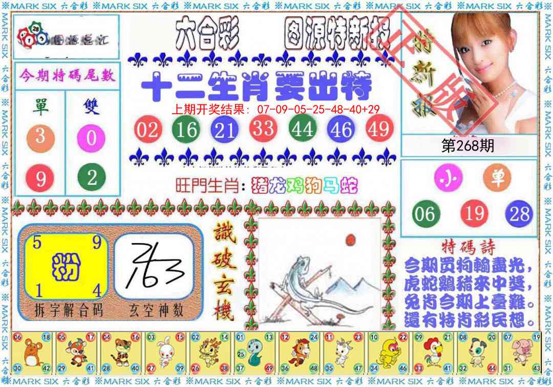 268期特新报[图]