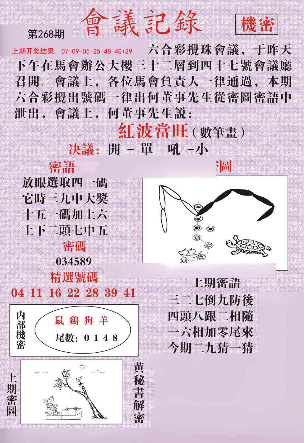 268期会议记录[图]