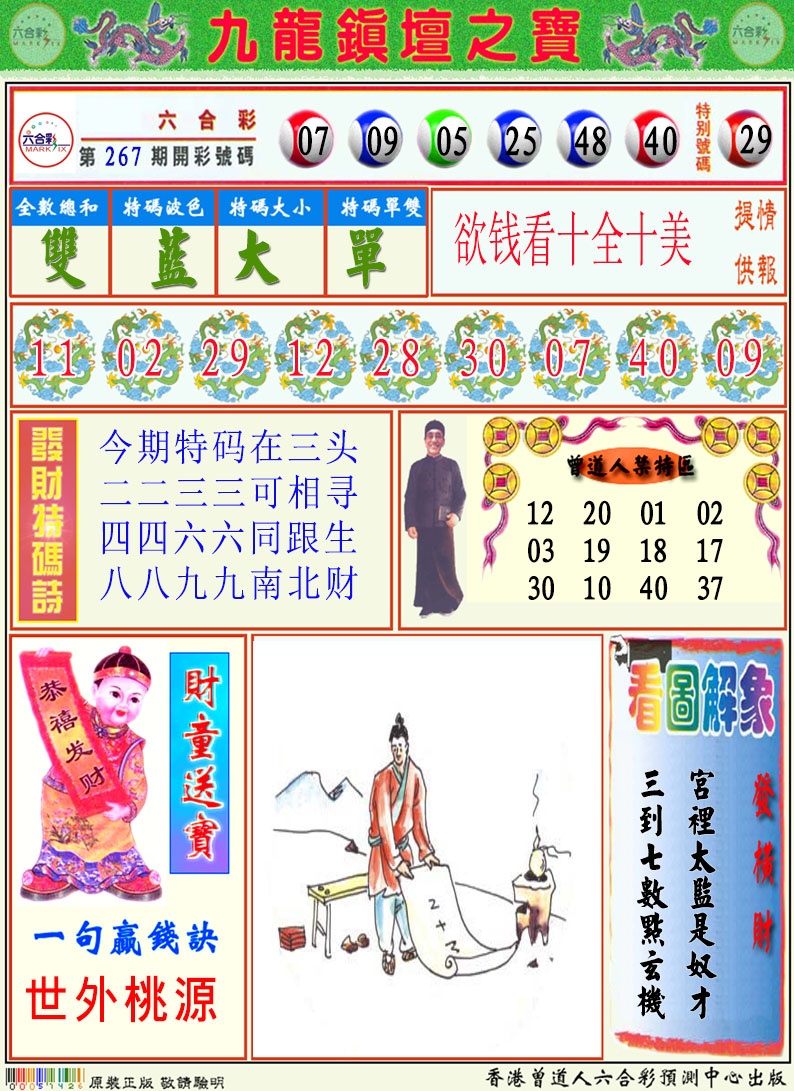 268期挂牌解特码A[图]