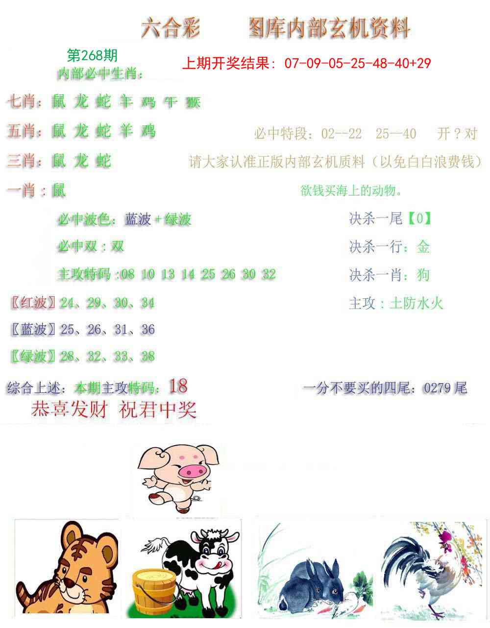268期内部玄机资料[图]