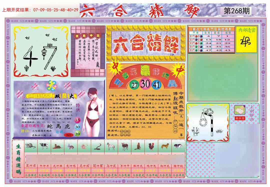 268期六合精解A[图]