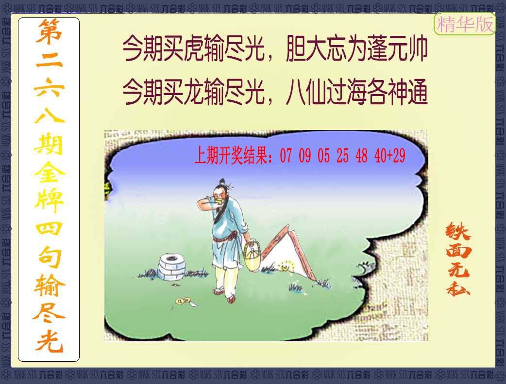 268期金牌四句输尽光[图]