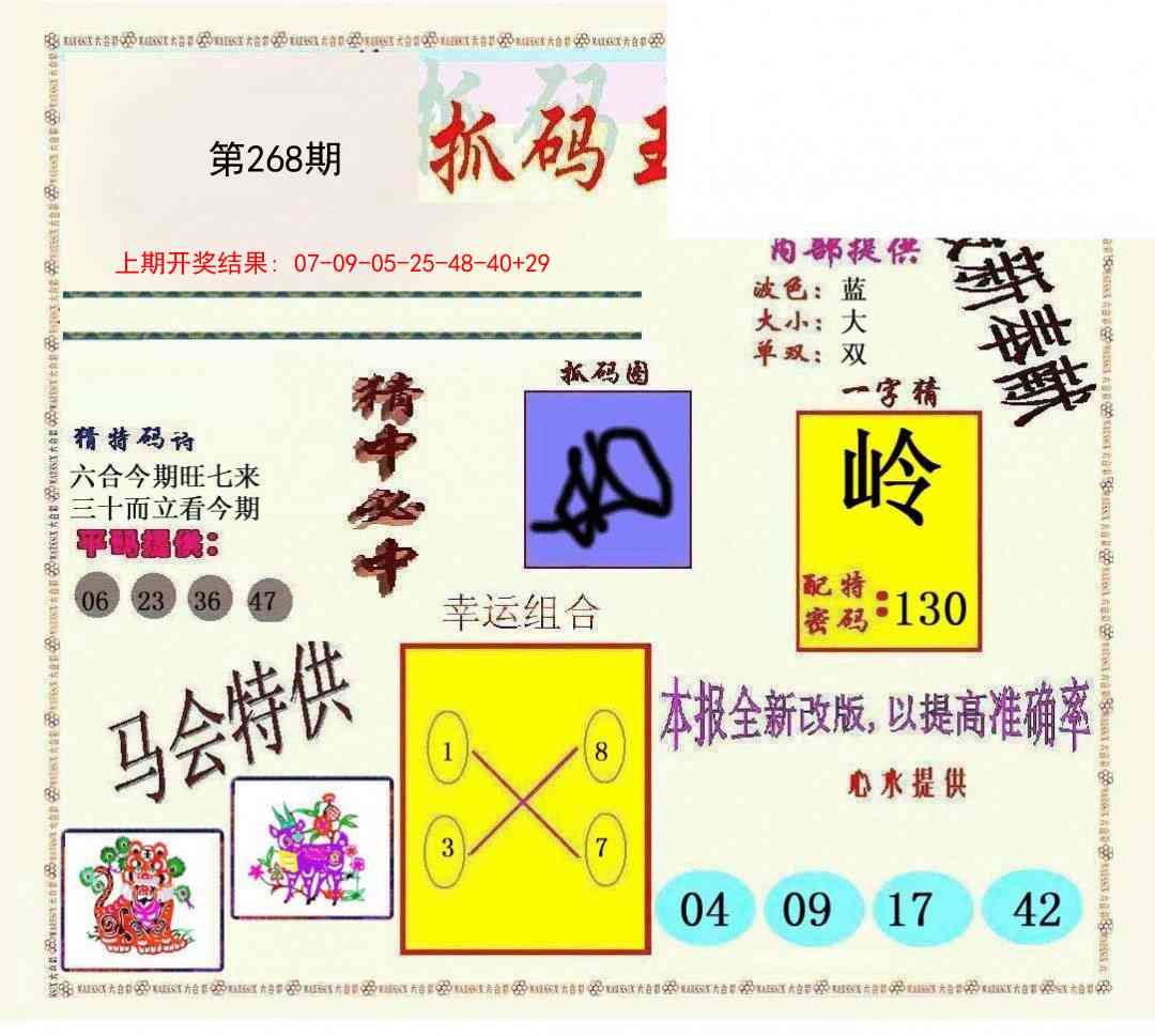 268期新抓码王[图]
