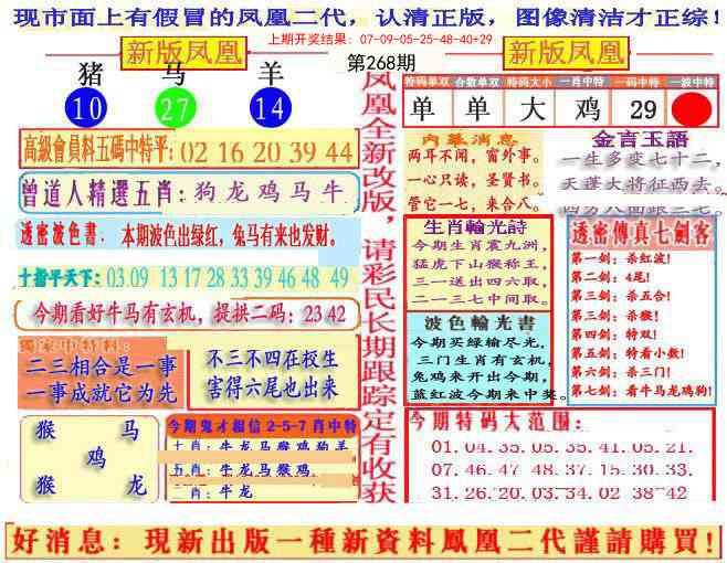 268期另二代凤凰报[图]