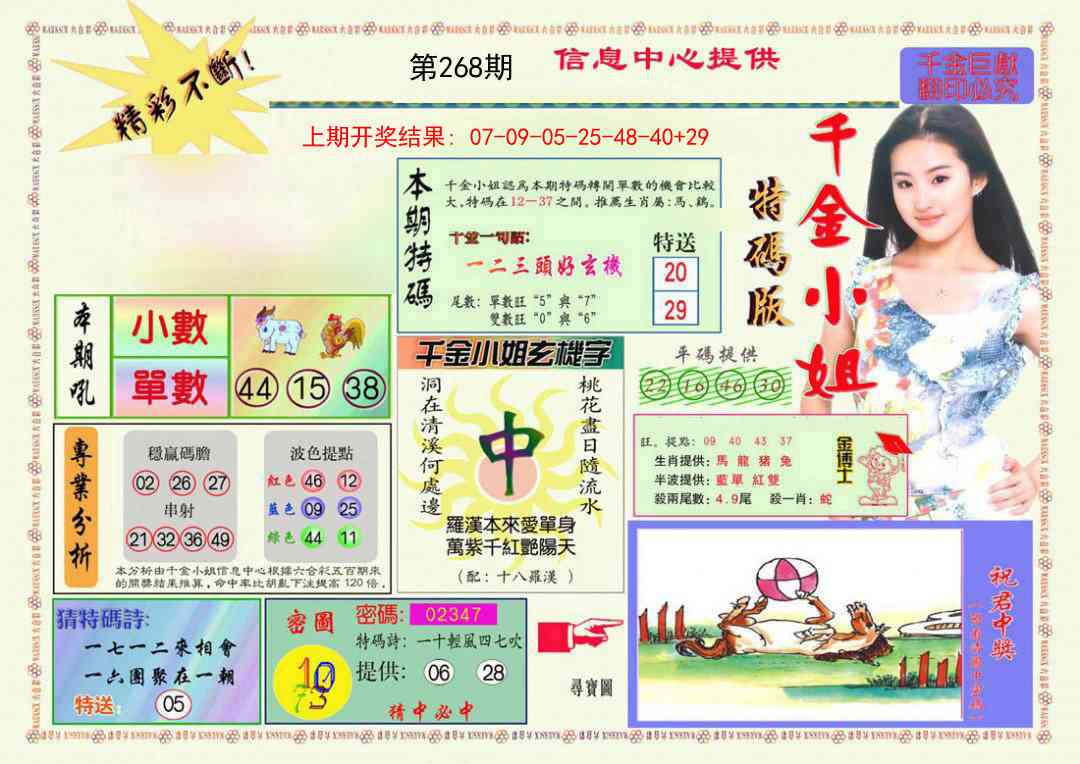 268期千金小姐A版[图]