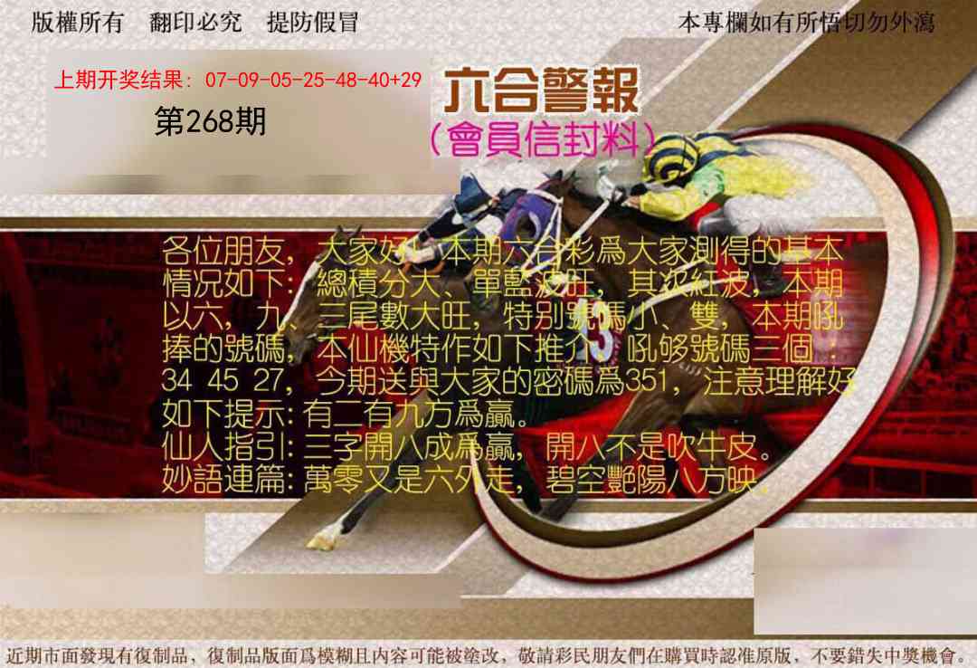 268期六合警报[图]