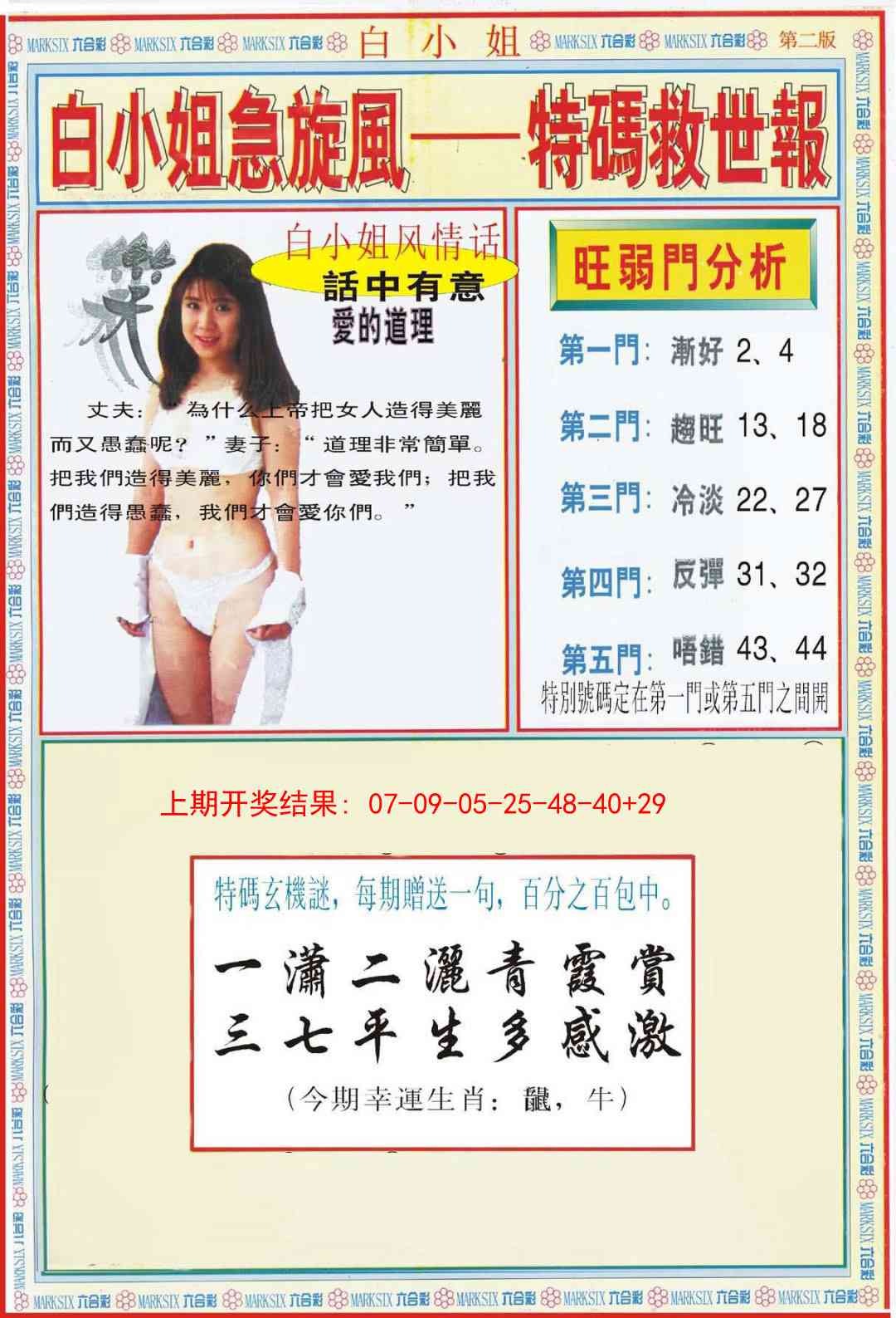 268期白小姐特新刊B[图]