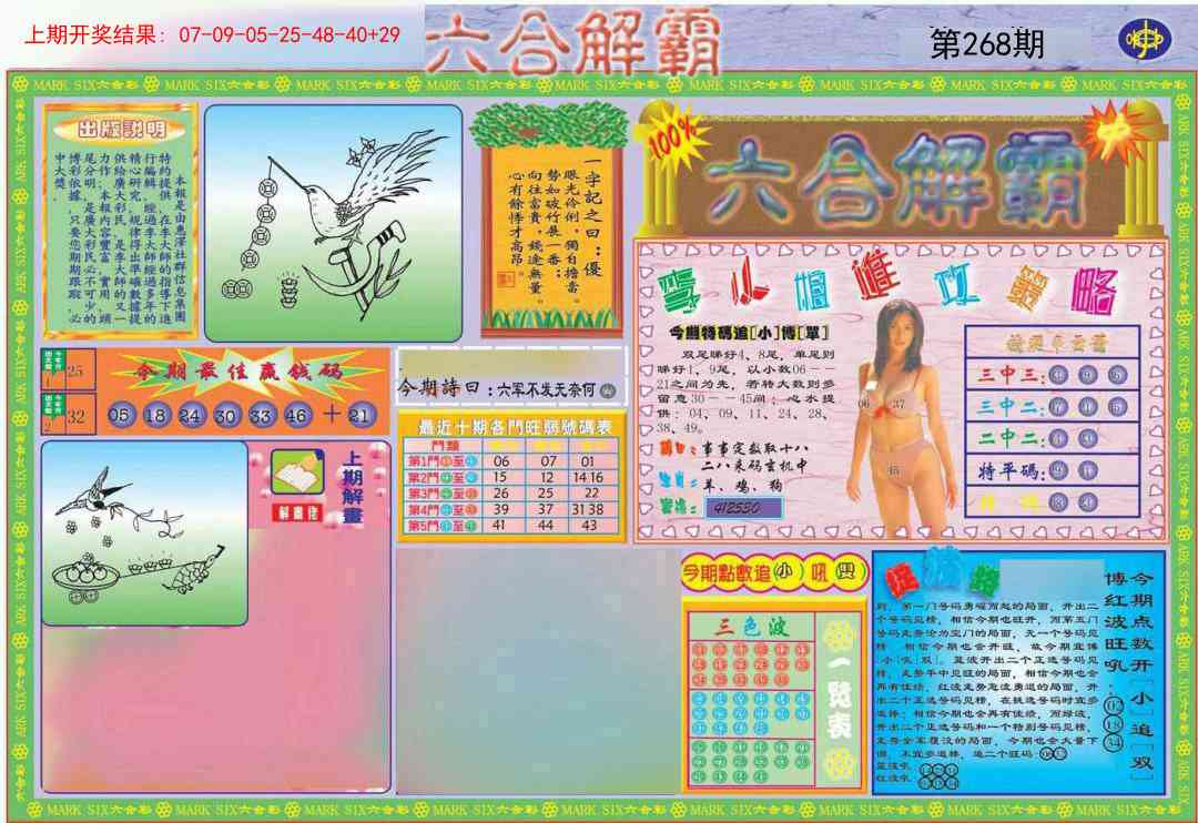 268期六合解霸A[图]