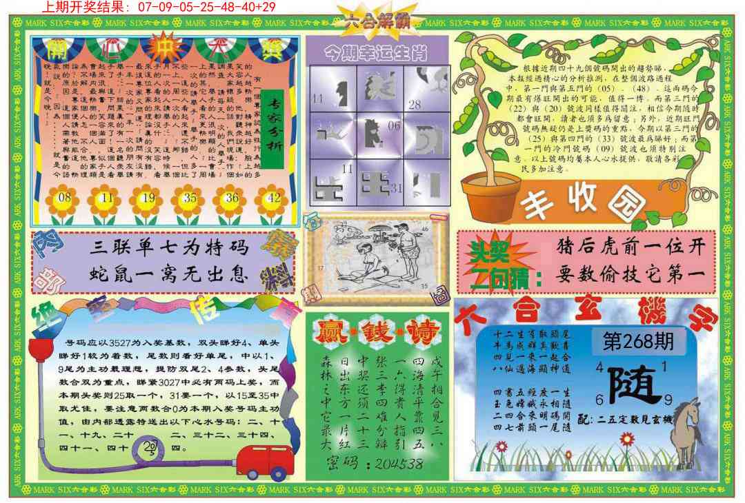 268期六合解霸B[图]