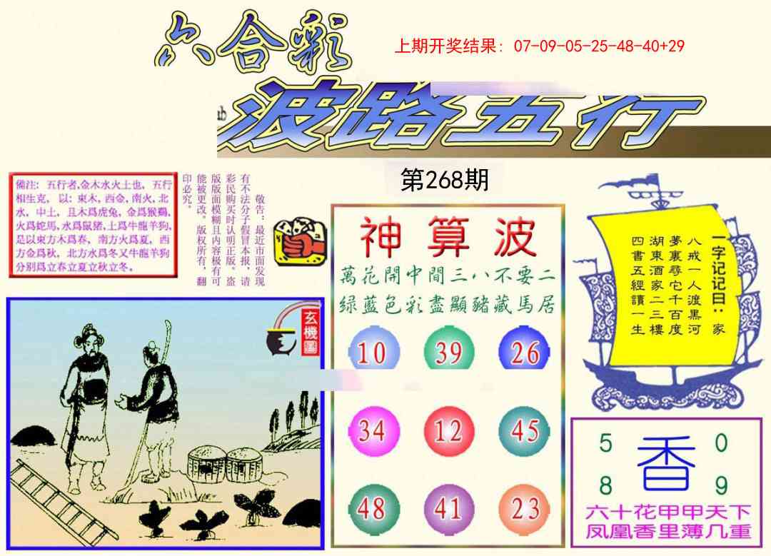 268期波路五行[图]