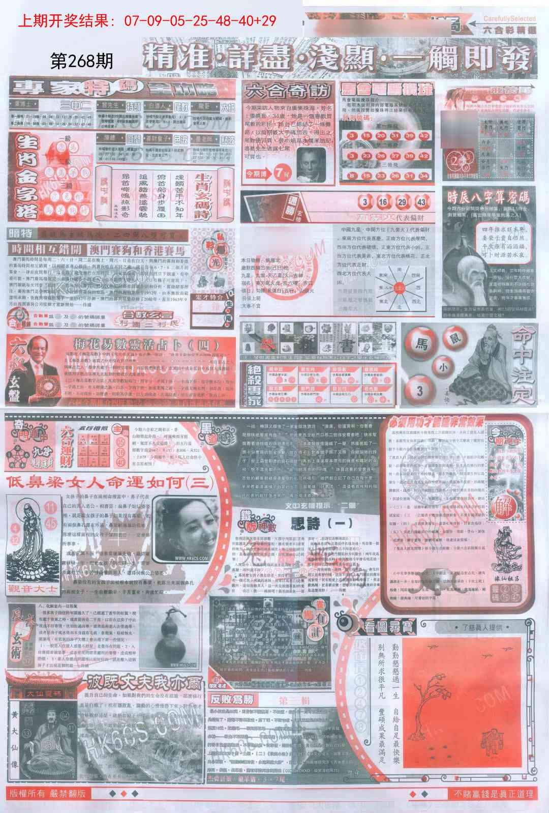 268期新六合精选D[图]