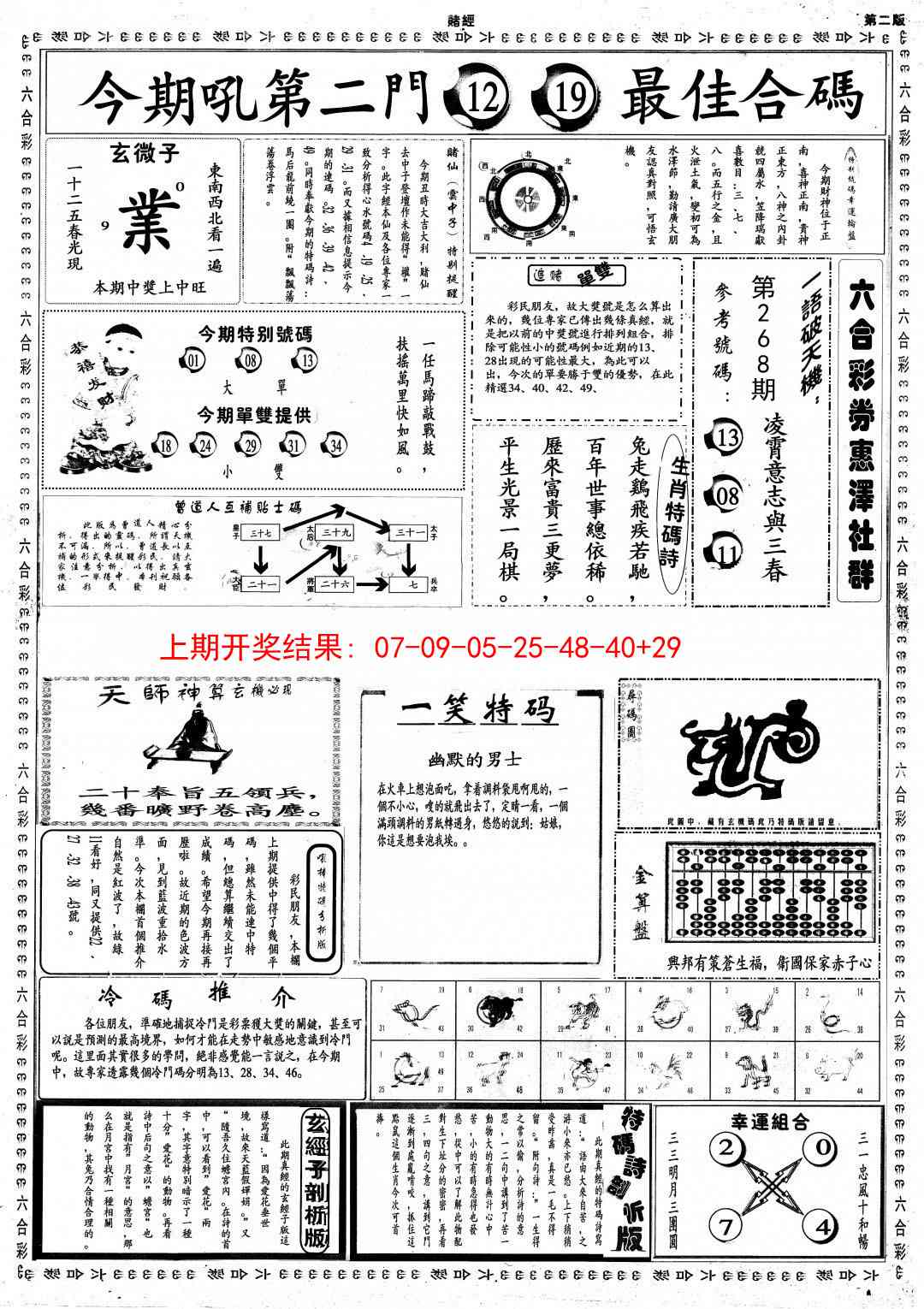 268期小赌经B[图]
