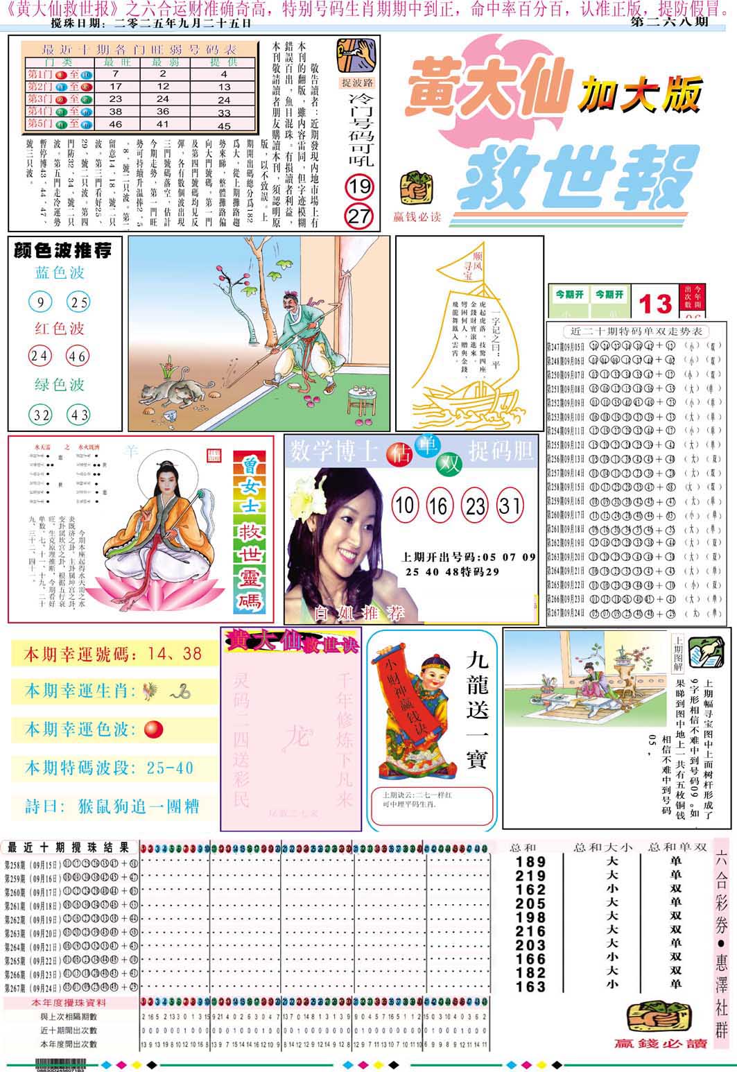 268期黄大仙救世A加大版[图]