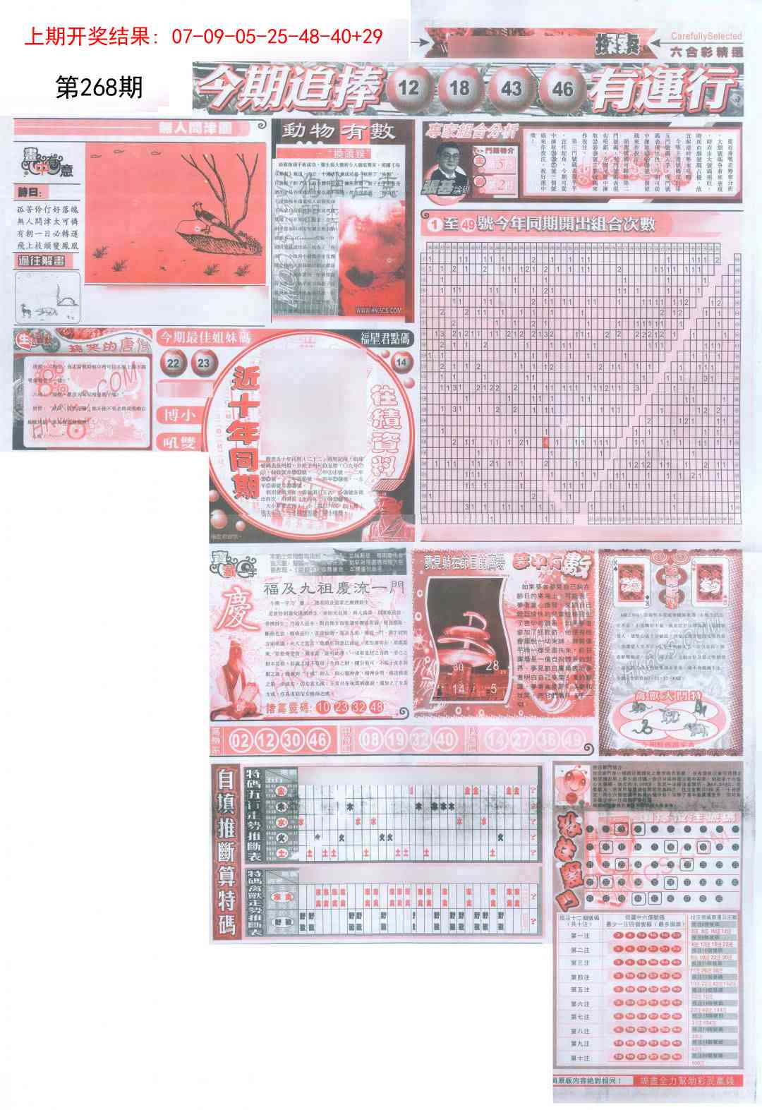 268期新六合精选B[图]