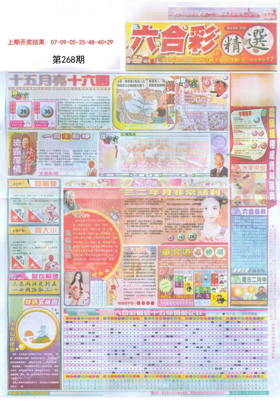 268期新六合精选A[图]
