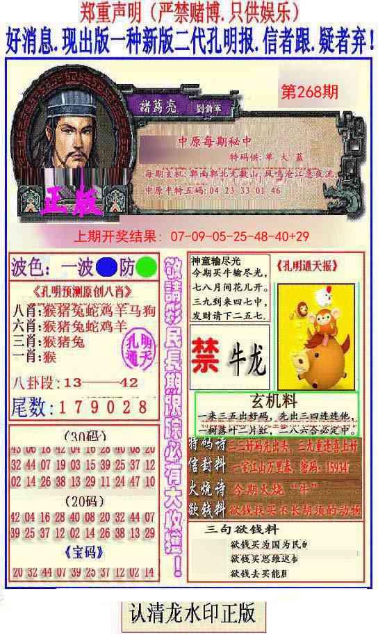 268期另二代孔明报[图]