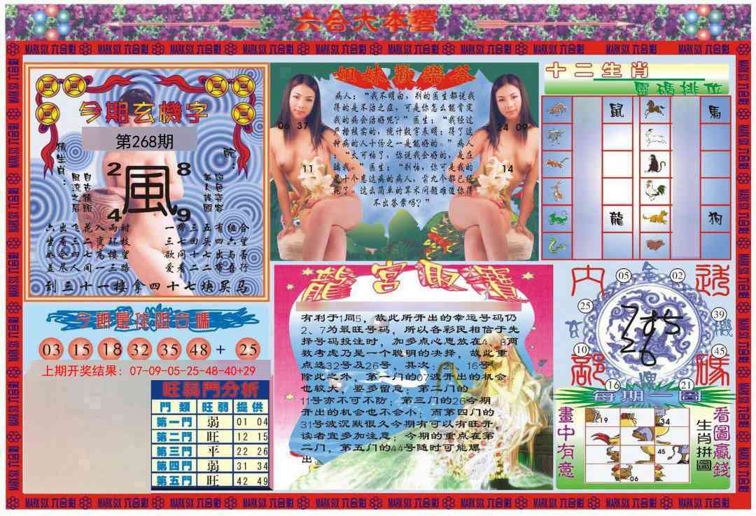 268期大本营[图]