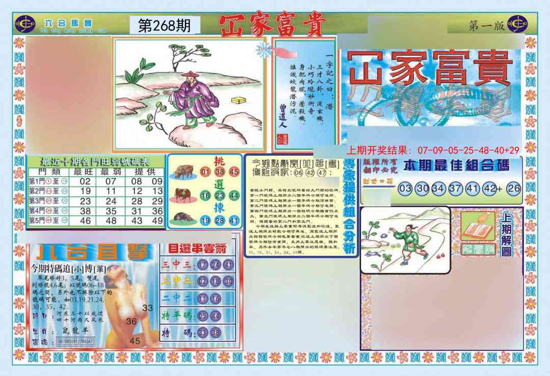 268期函家富贵-1[图]