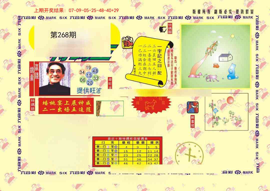 268期特码王[图]