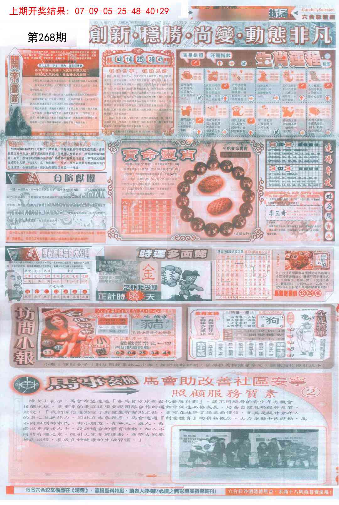 268期新六合精选C[图]