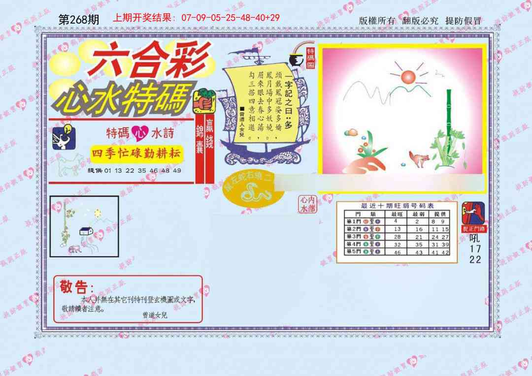 268期心水特码[图]