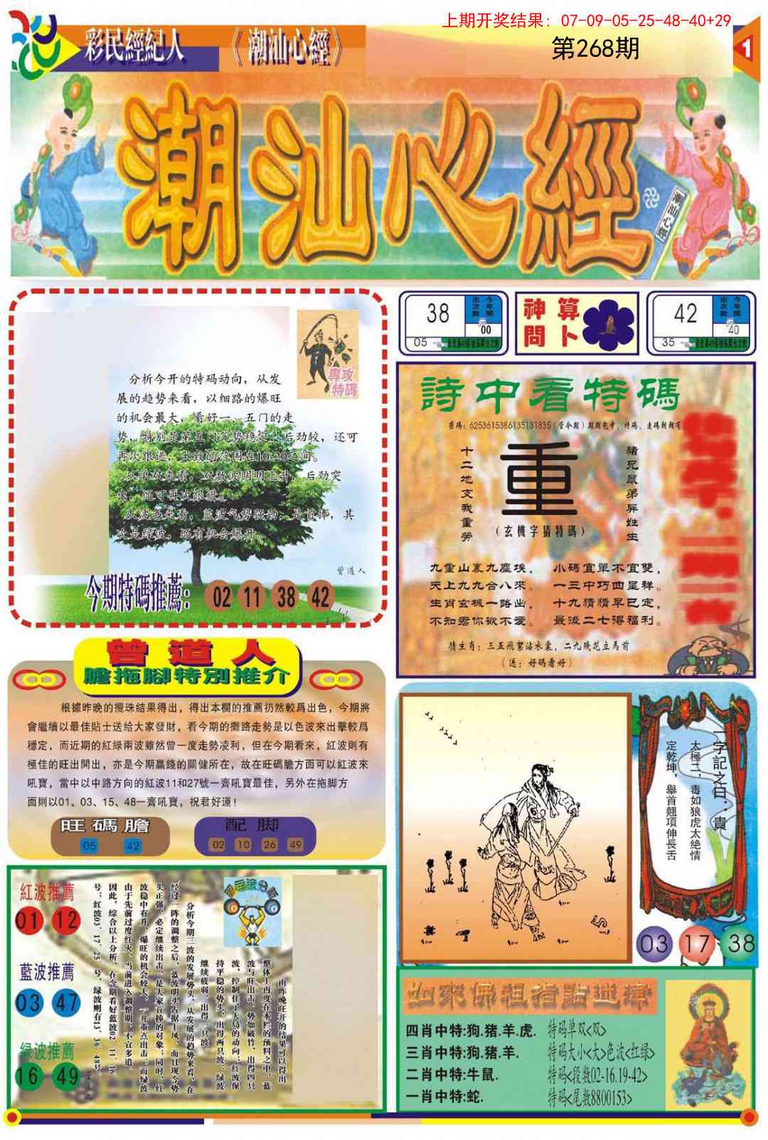 268期潮汕心经A[图]