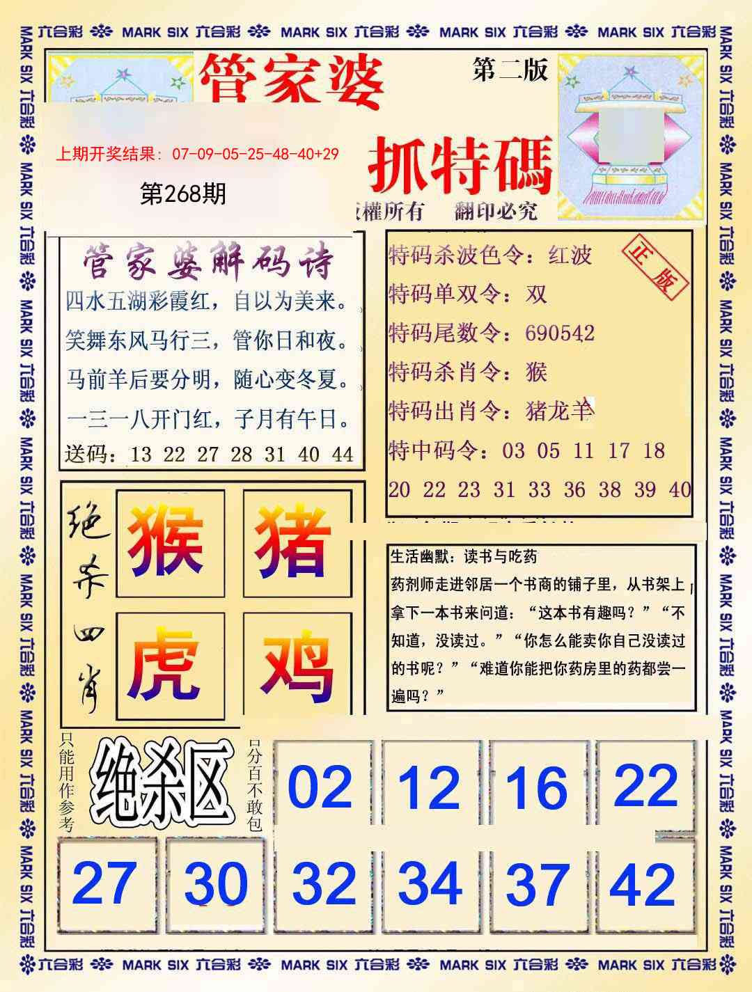 268期管家婆抓特码B[图]
