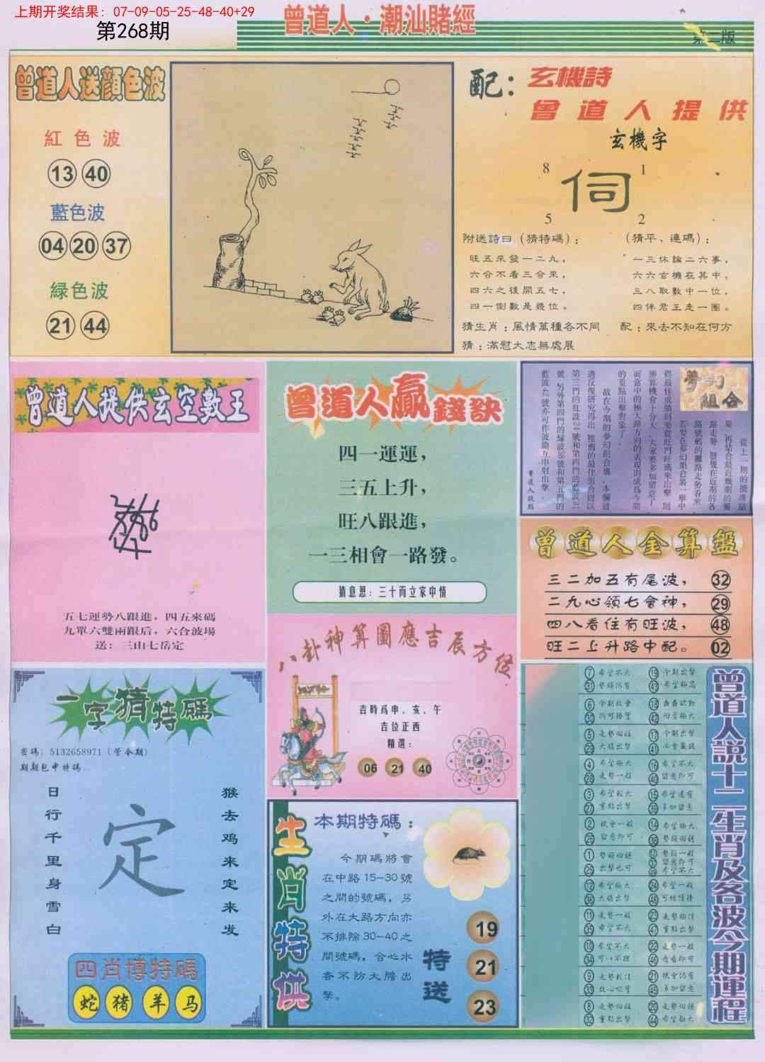 268期潮汕赌经B[图]