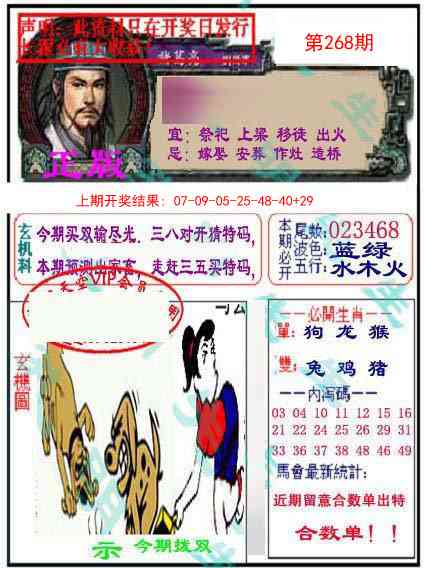 268期正版孔明报[图]