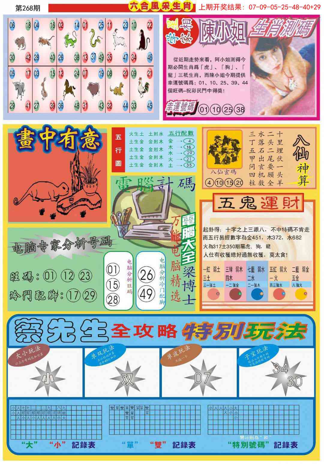 268期六合风采B[图]