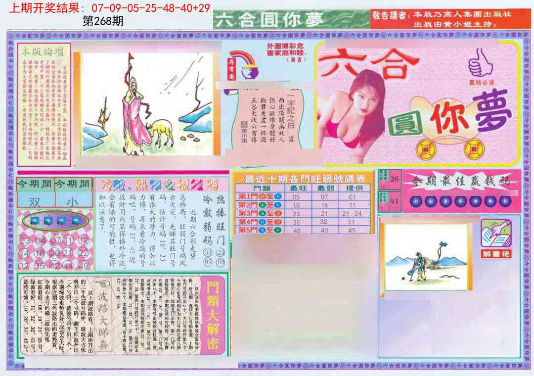 268期(新版)六合圆你梦A[图]