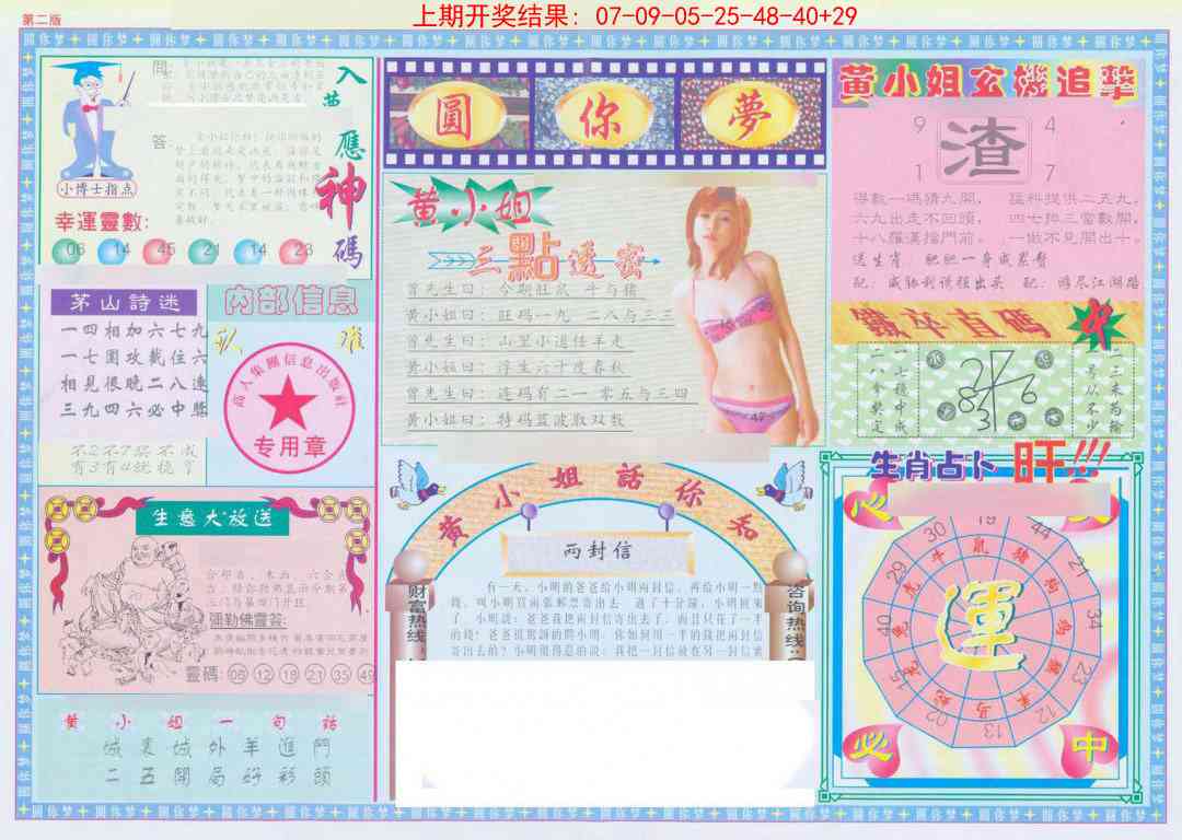 268期(新版)六合圆你梦B[图]