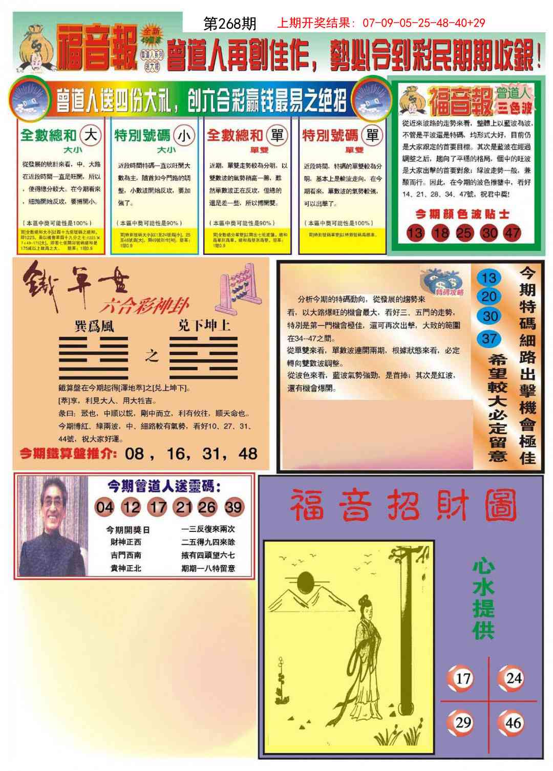 268期福音报B[图]