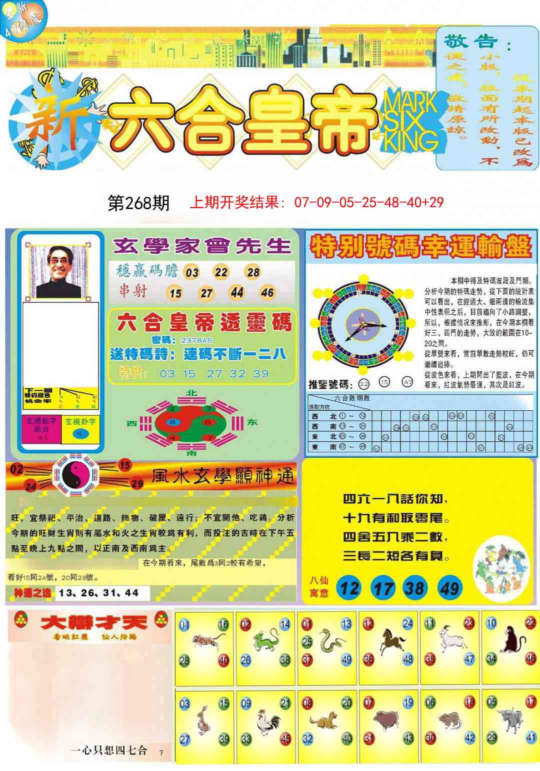268期六合皇帝A[图]