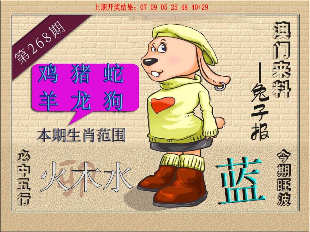 268期(来料)兔报[图]