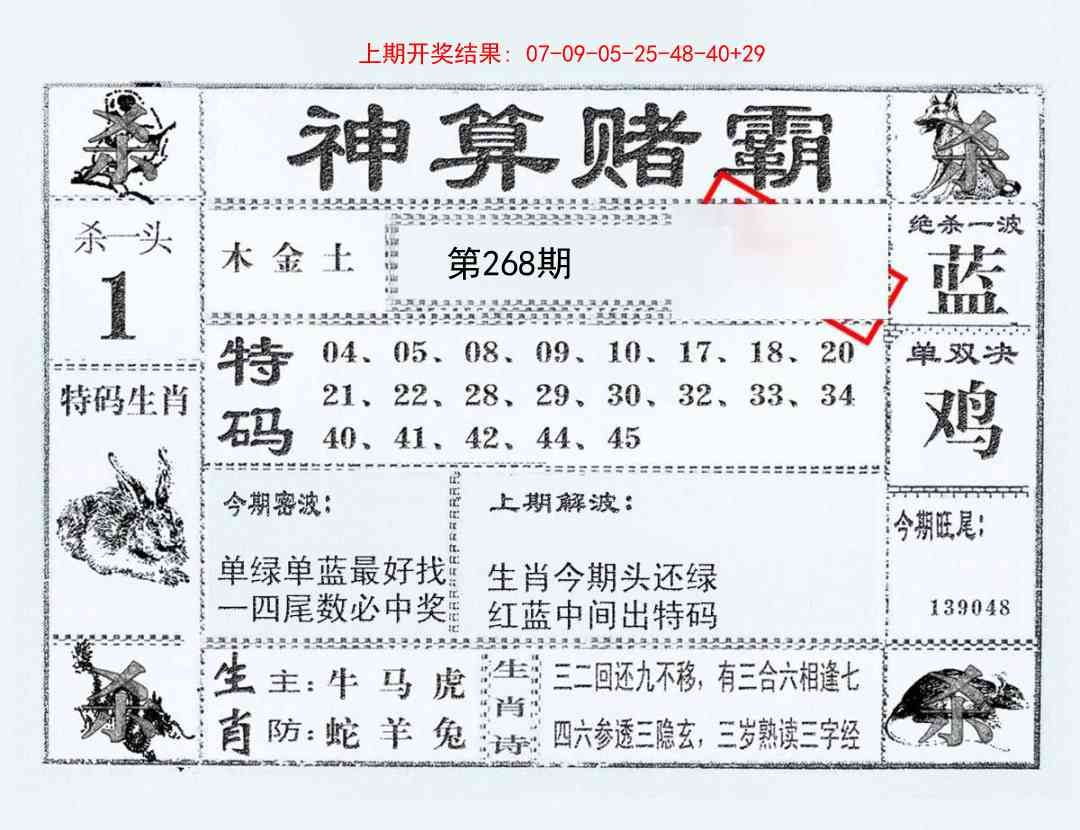 268期神算赌霸[图]
