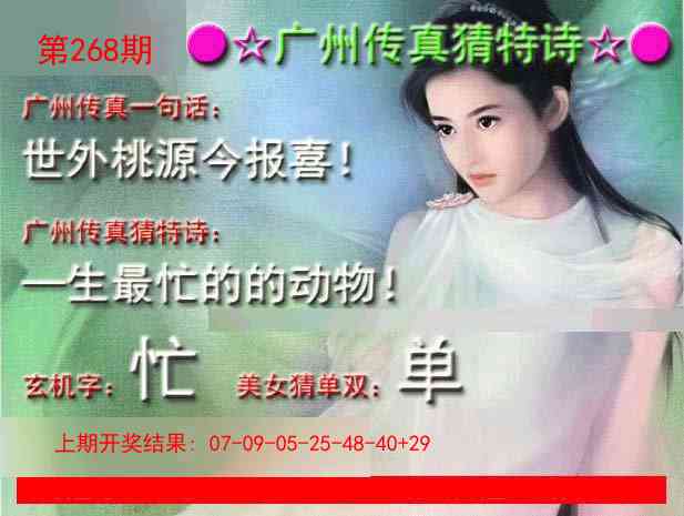 268期广州传真中特诗[图]