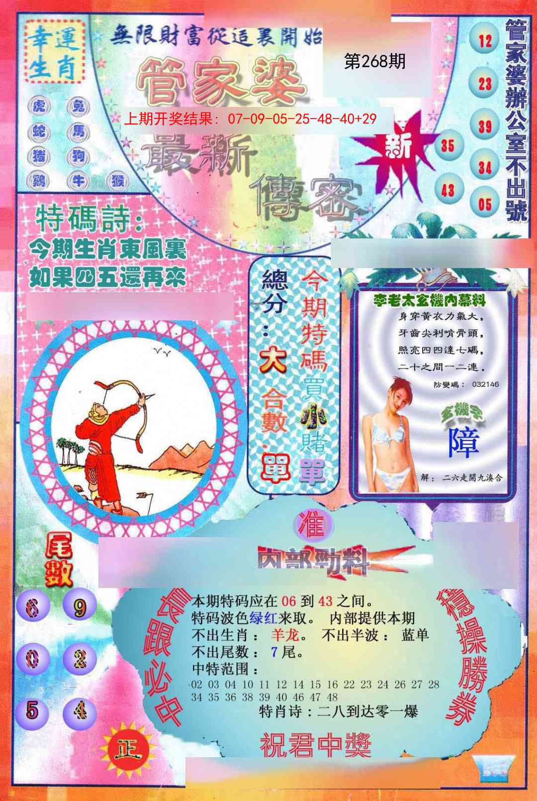 268期管家婆新传密[图]