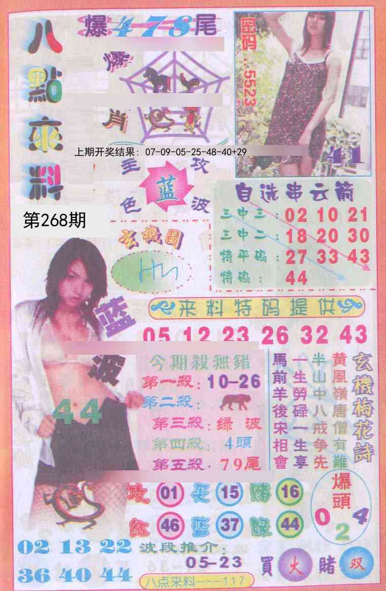 268期传真八点来料[图]