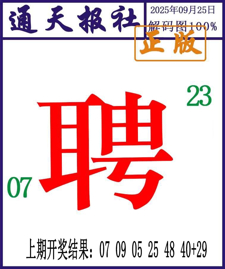 268期通天报解码图[图]