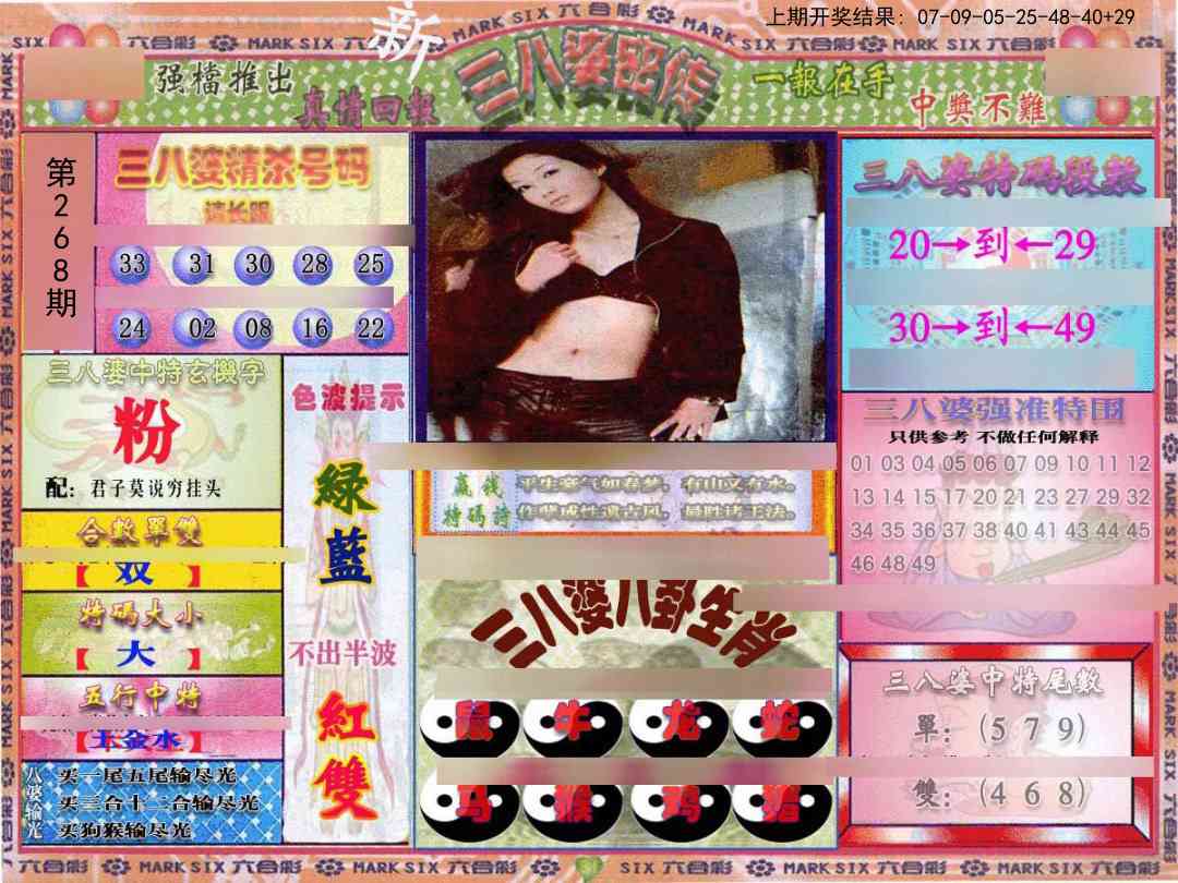 268期三八婆密报[图]