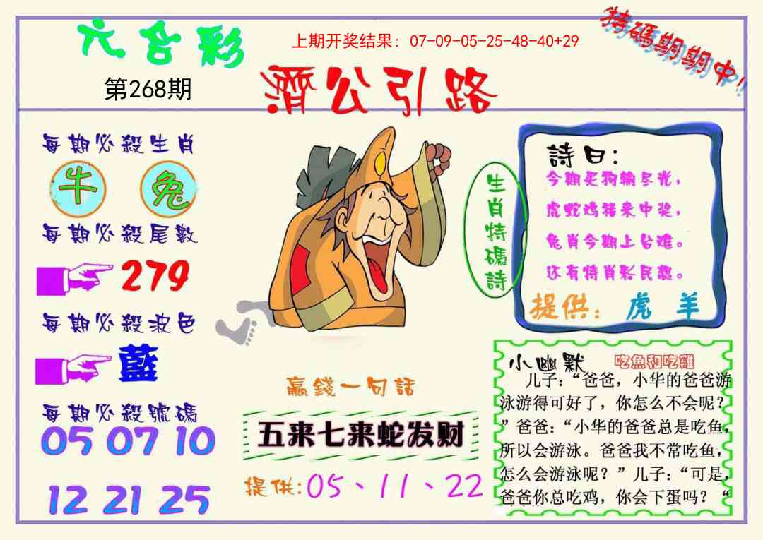 268期济公引路[图]